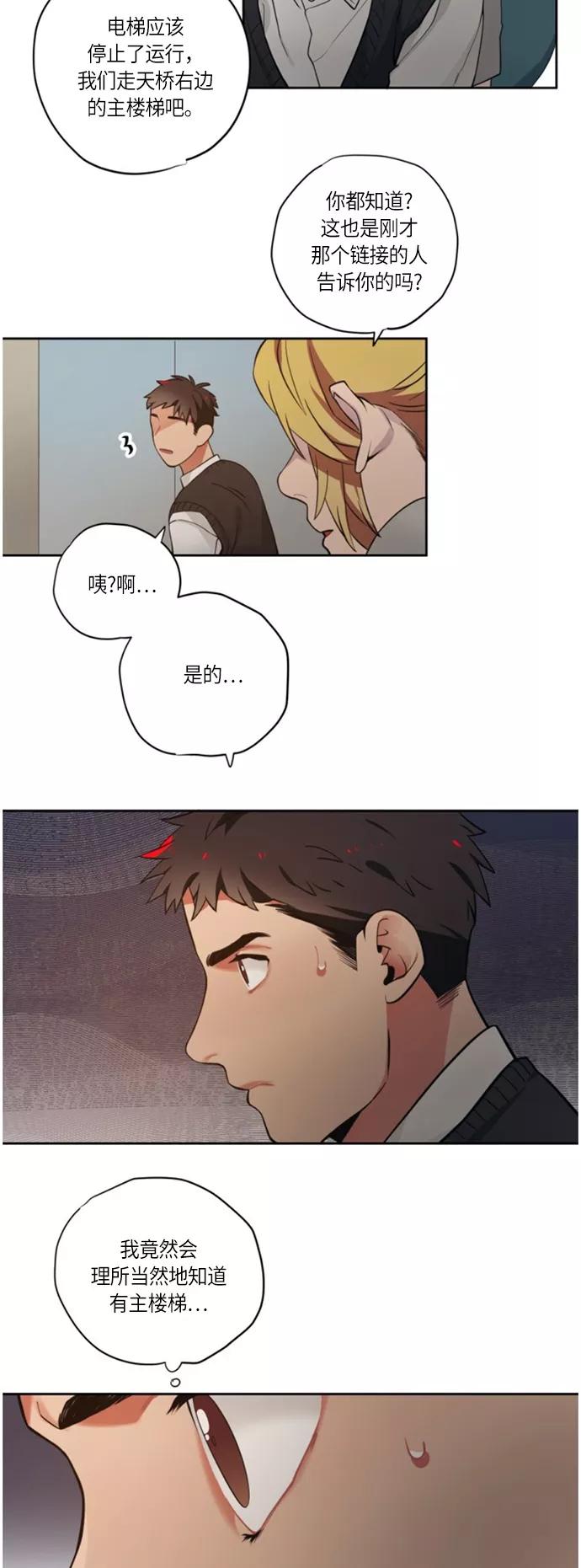《弥矢岭》第92话 第2页