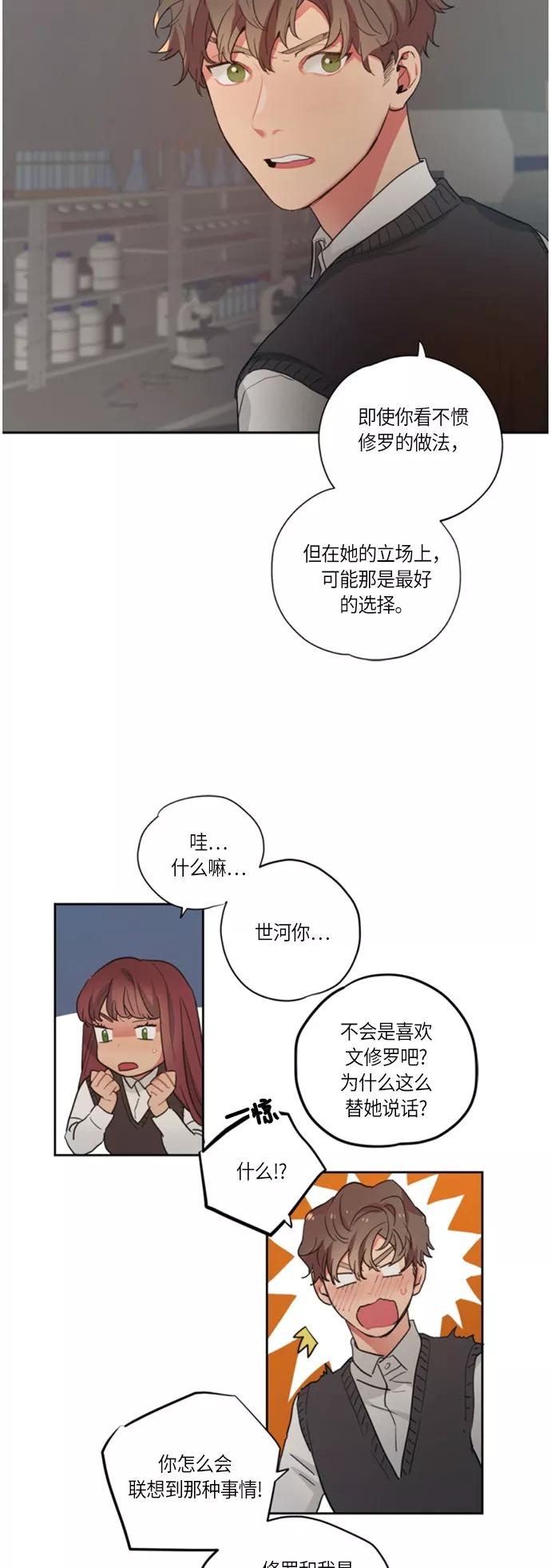 《弥矢岭》第92话 第22页