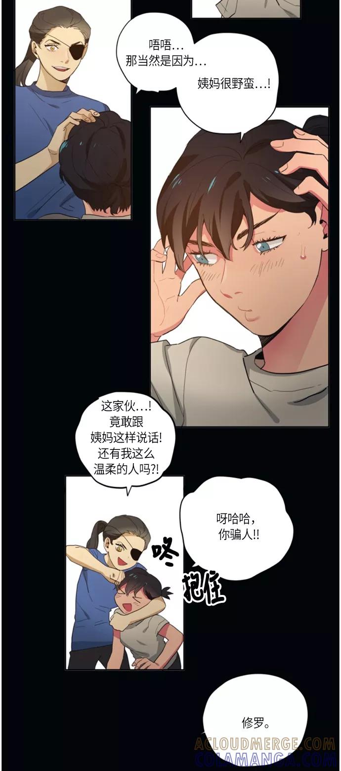 《弥矢岭》第92话 第13页