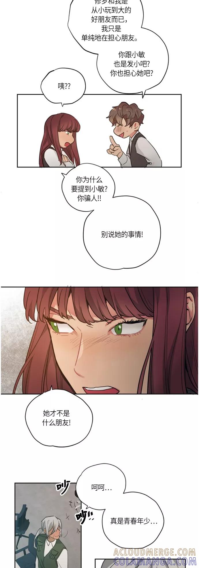 《弥矢岭》第92话 第23页