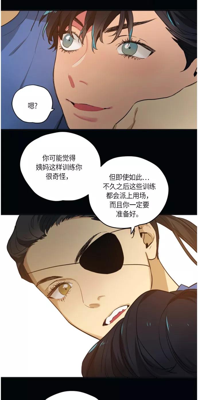 《弥矢岭》第92话 第14页