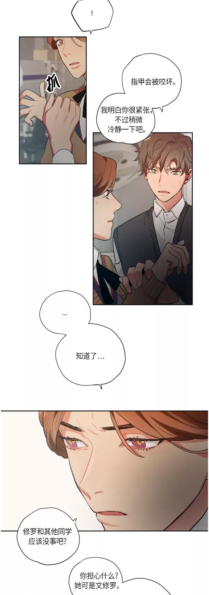 《弥矢岭》第92话 第20页