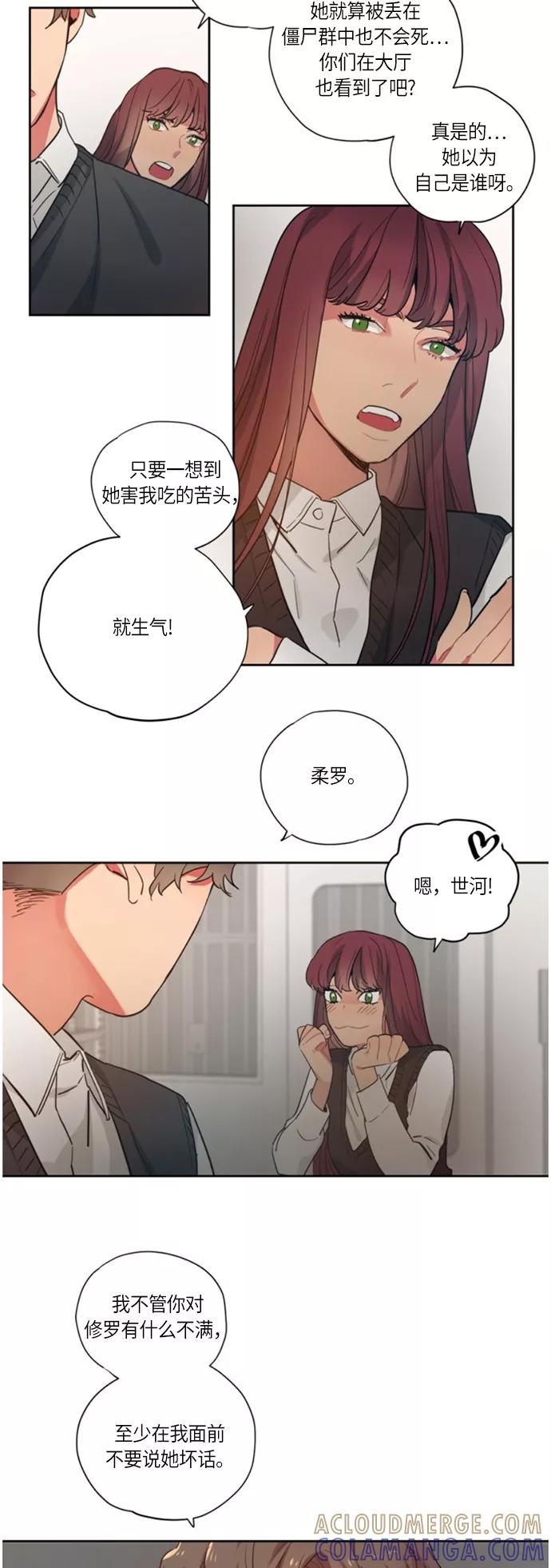 《弥矢岭》第92话 第21页