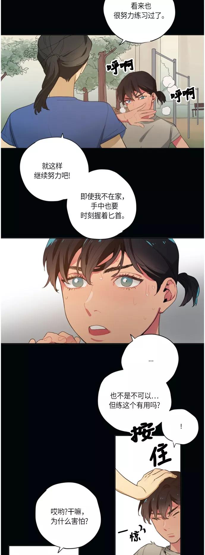 《弥矢岭》第92话 第12页
