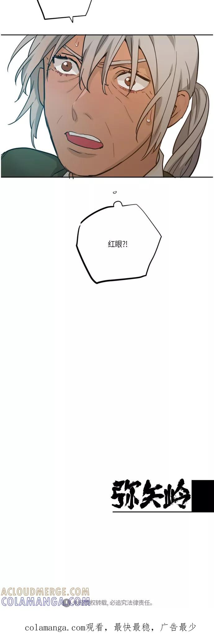 《弥矢岭》第92话 第25页