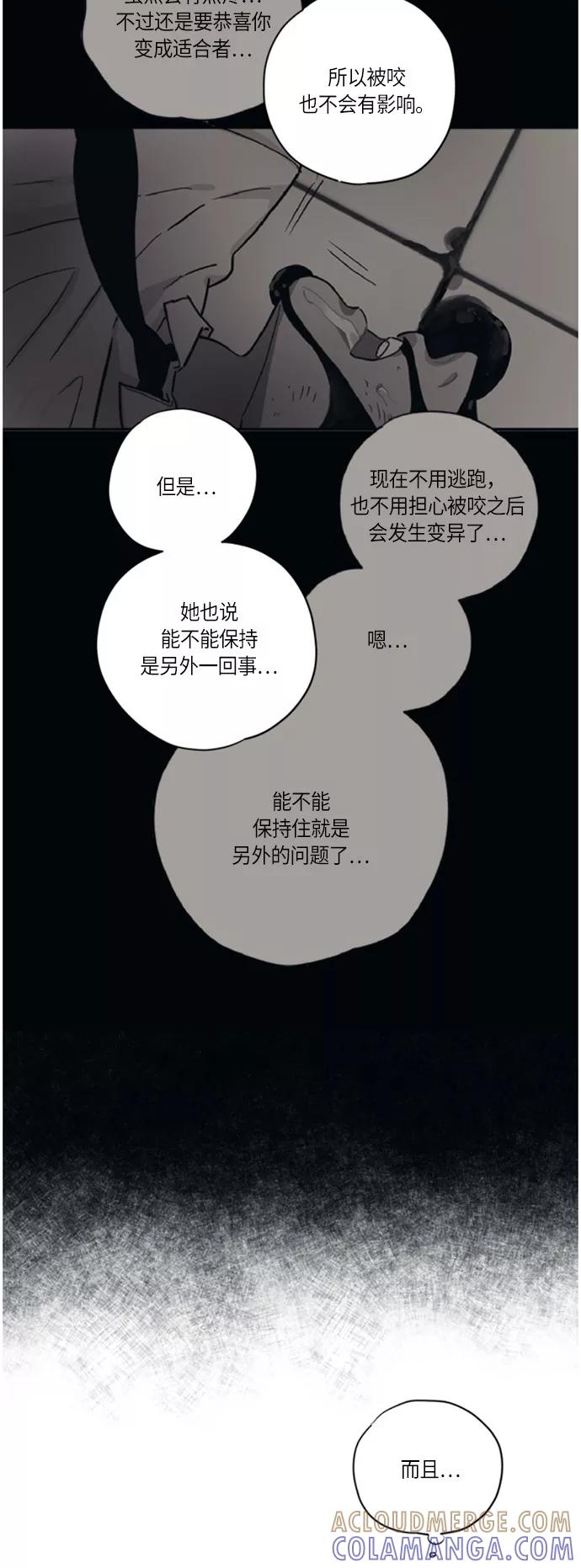 《弥矢岭》第92话 第7页