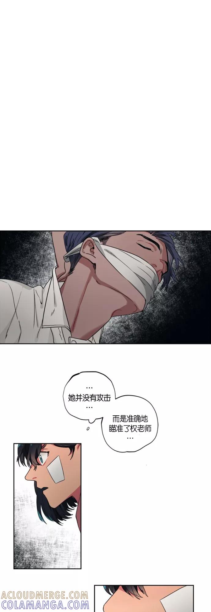 《弥矢岭》第93话 第15页