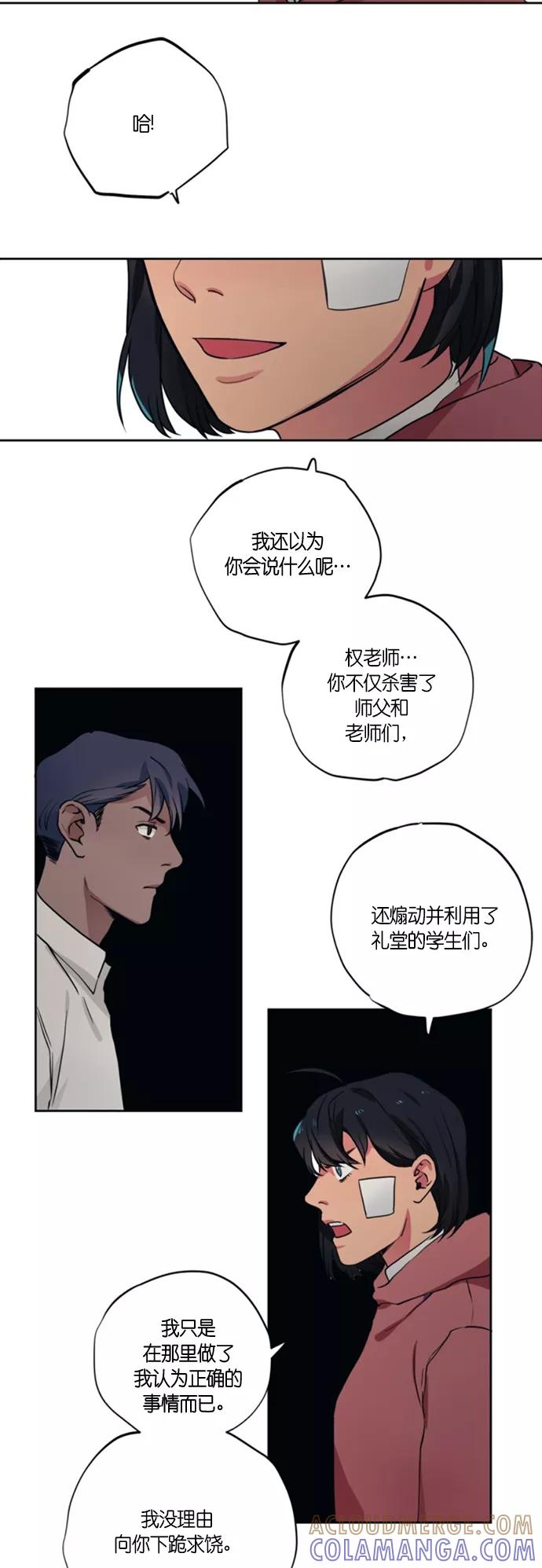 《弥矢岭》第93话 第21页