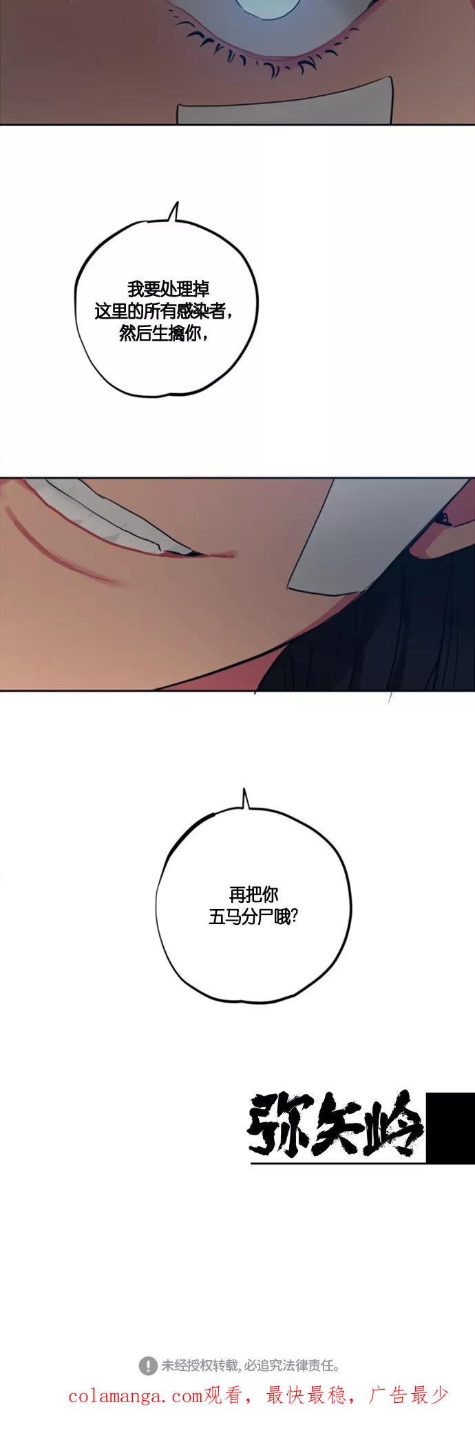 《弥矢岭》第93话 第26页