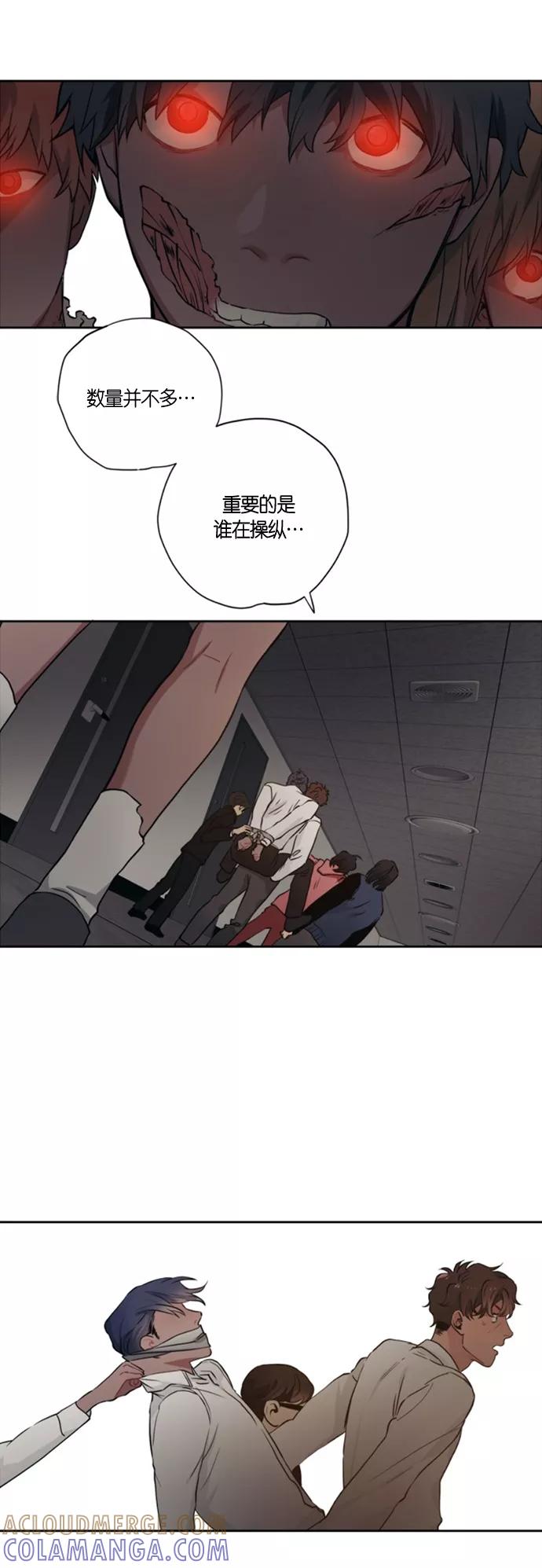 《弥矢岭》第93话 第13页