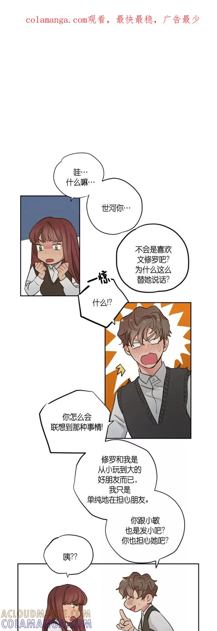 《弥矢岭》第93话 第1页