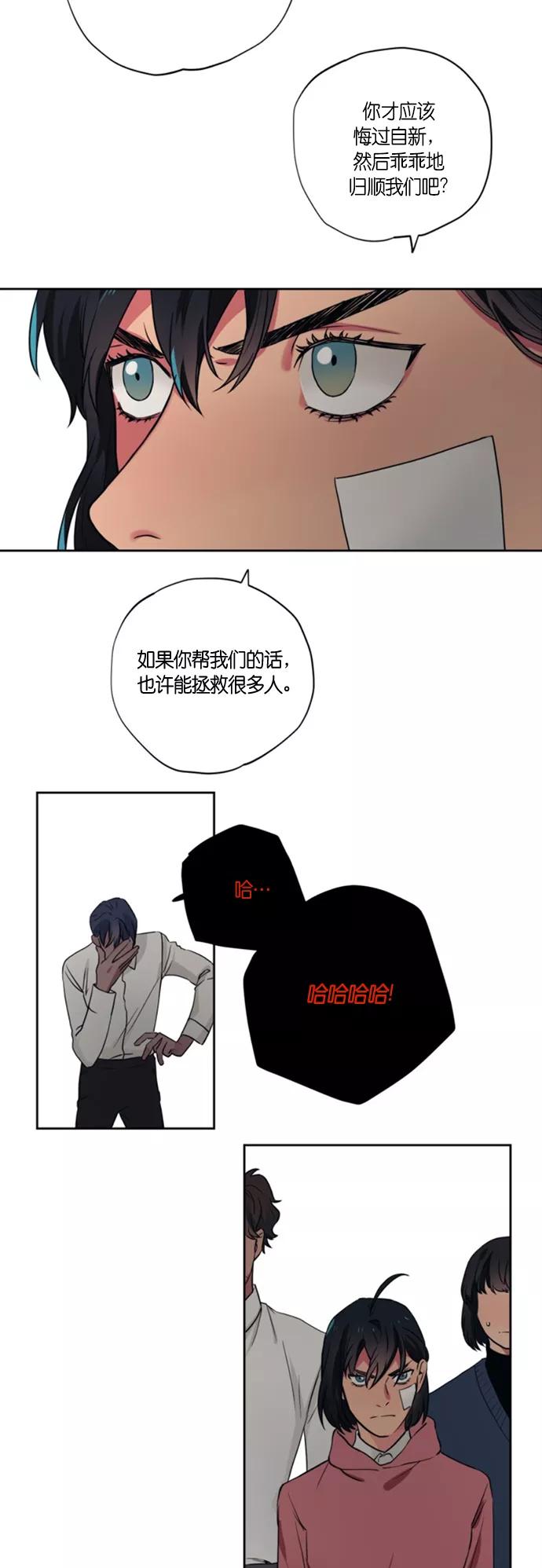 《弥矢岭》第93话 第22页