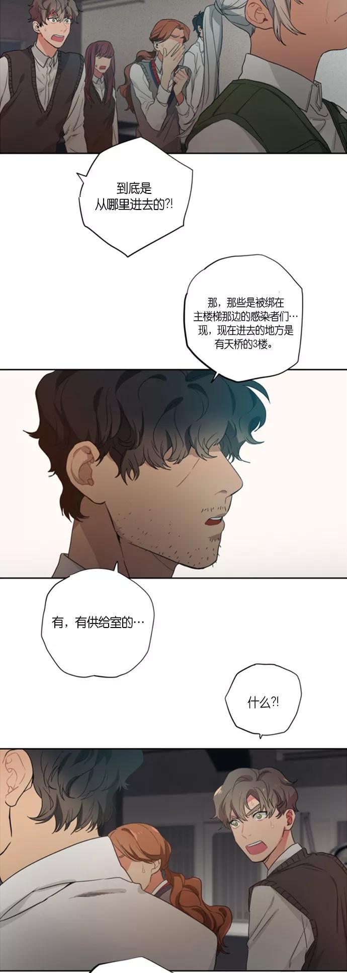 《弥矢岭》第93话 第6页