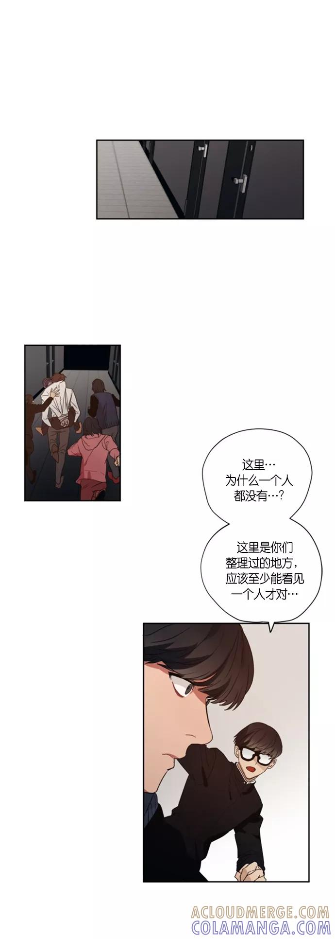 《弥矢岭》第93话 第9页