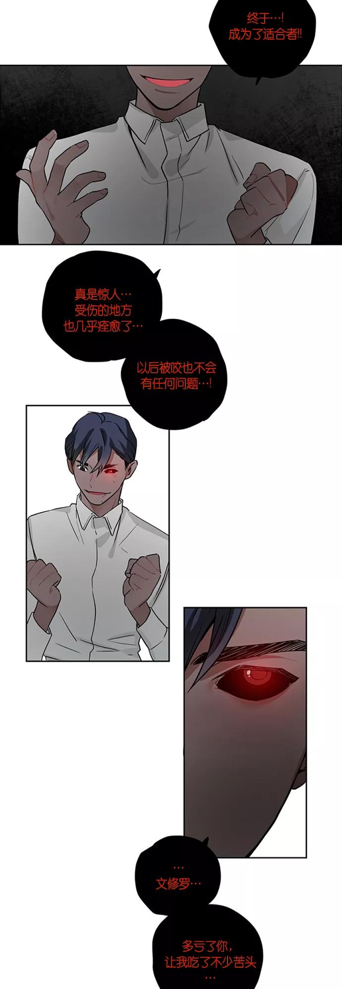 《弥矢岭》第93话 第18页