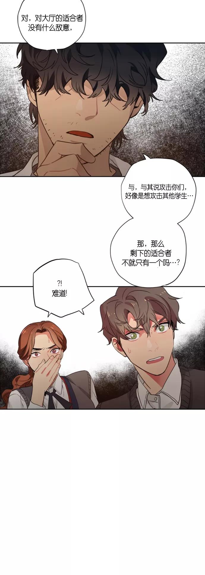 《弥矢岭》第93话 第8页