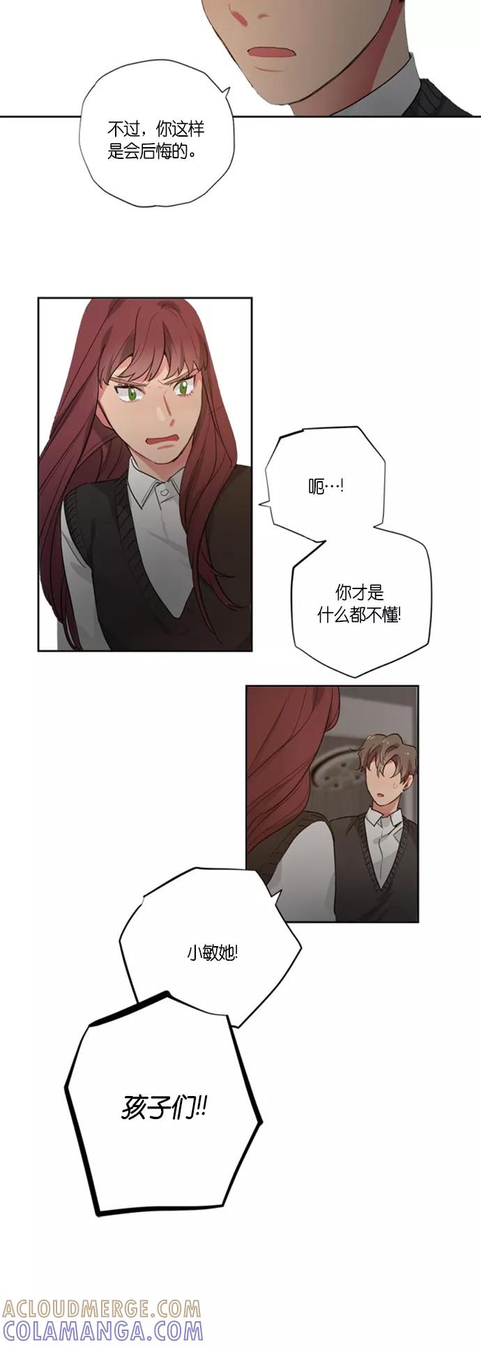 《弥矢岭》第93话 第3页
