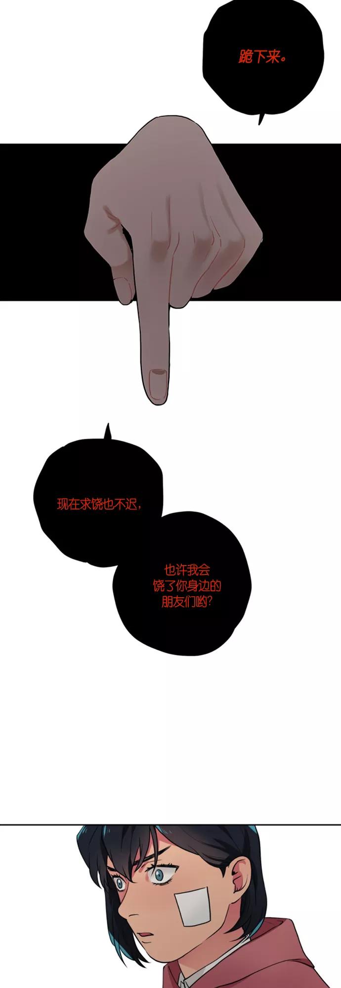 《弥矢岭》第93话 第20页