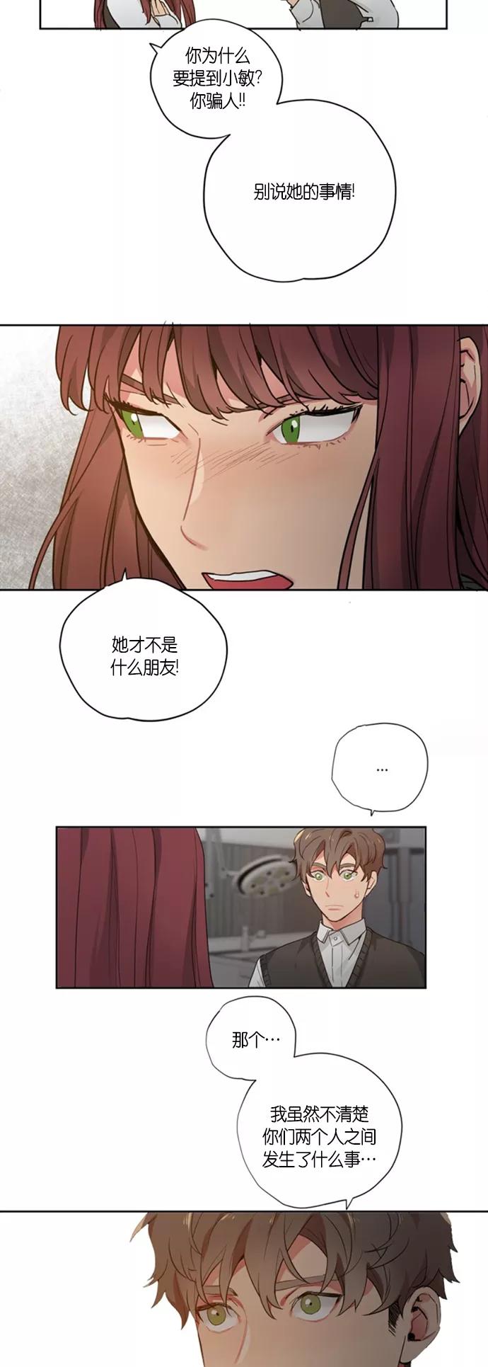 《弥矢岭》第93话 第2页