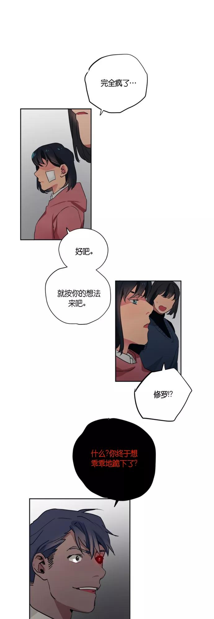 《弥矢岭》第93话 第24页