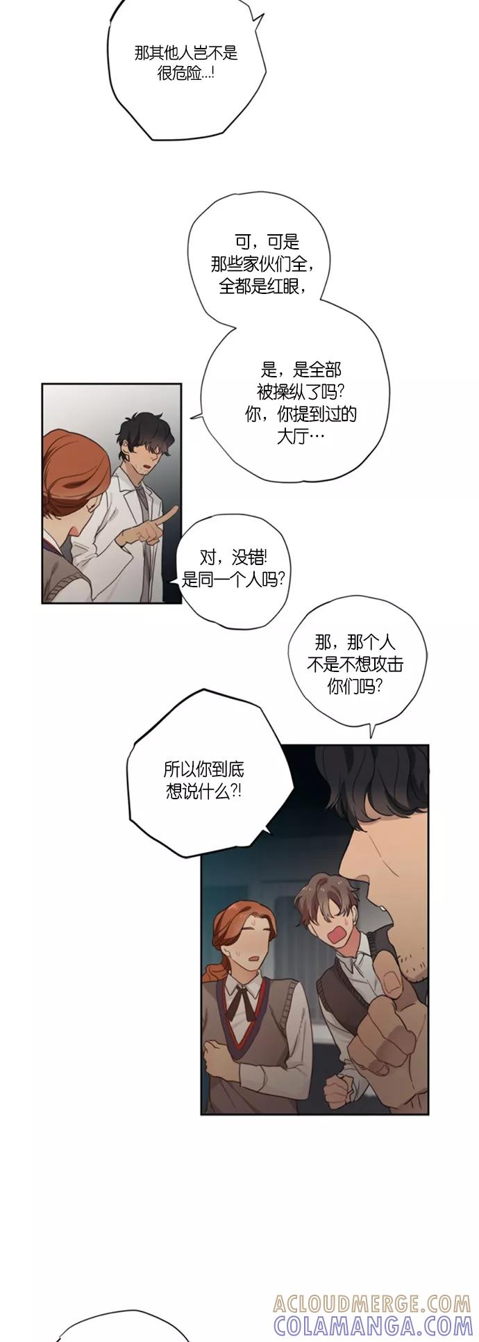 《弥矢岭》第93话 第7页