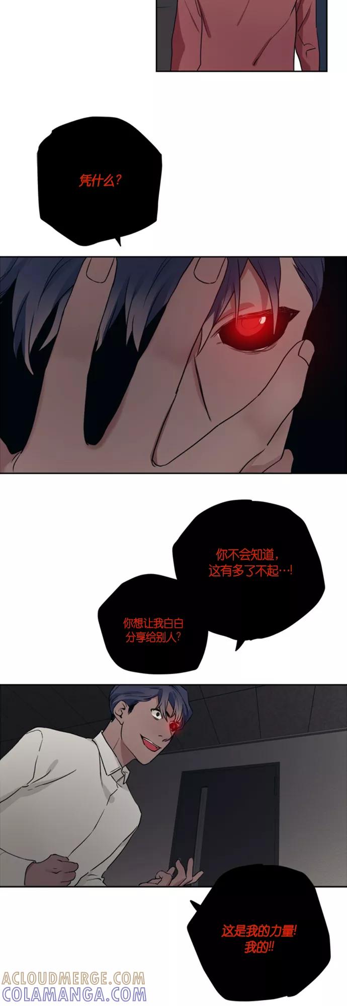 《弥矢岭》第93话 第23页