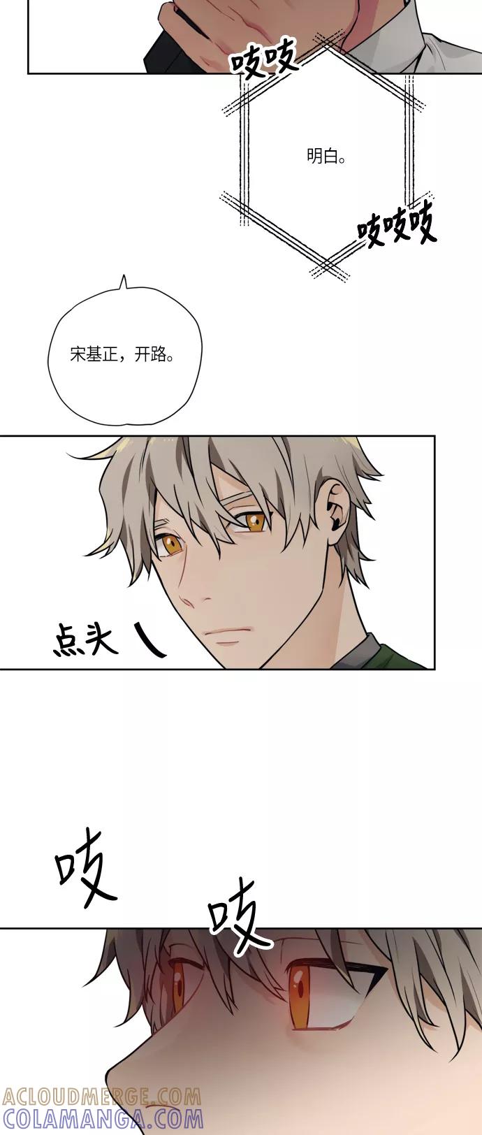 《弥矢岭》第94话 第7页