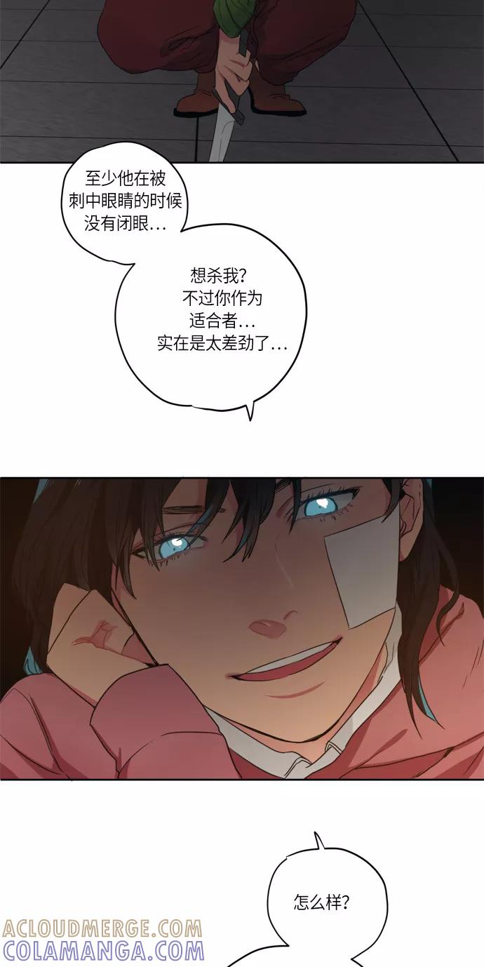 《弥矢岭》第94话 第33页