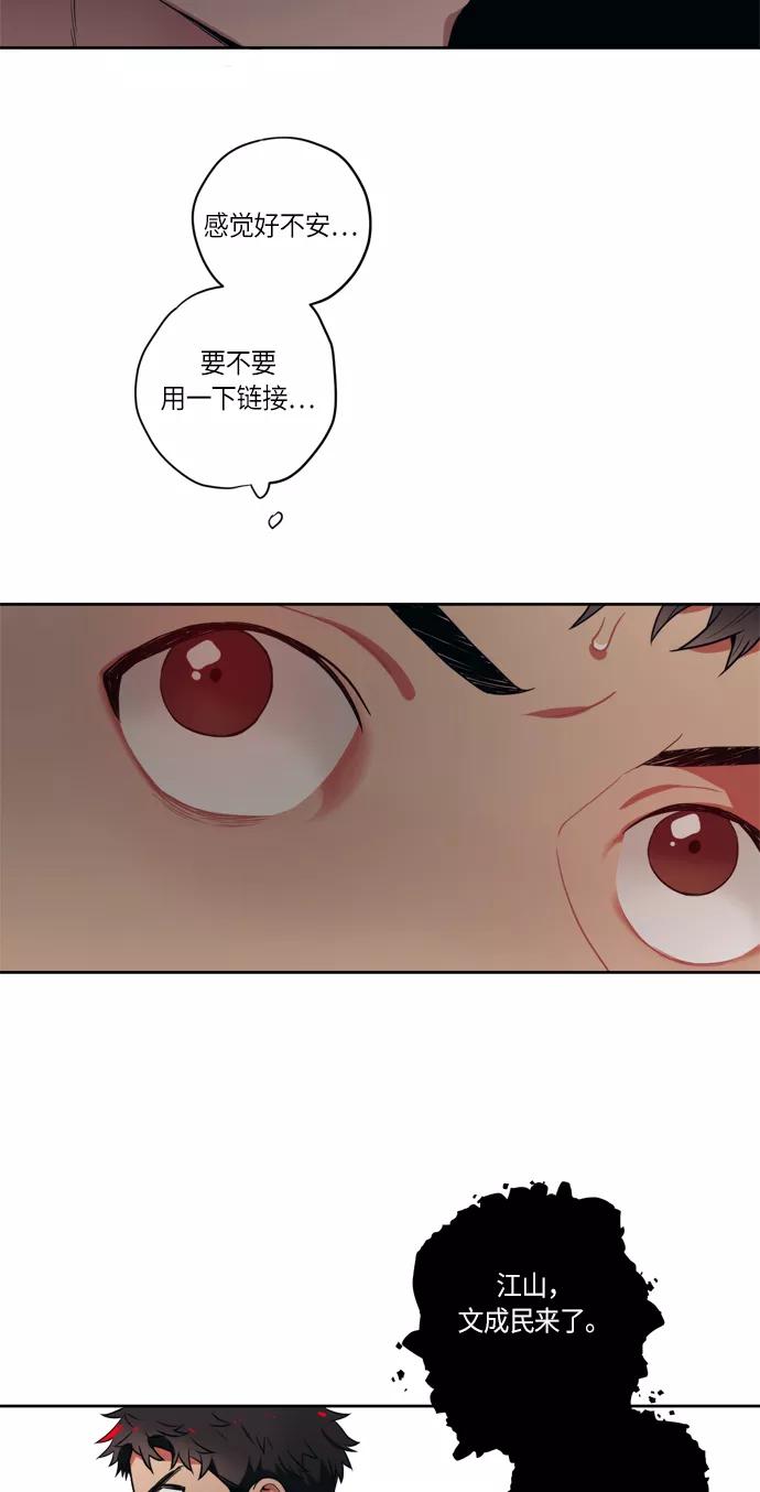 《弥矢岭》第94话 第12页