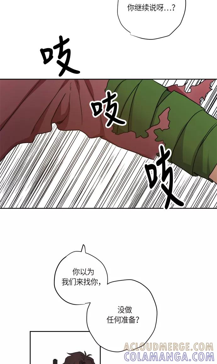 《弥矢岭》第94话 第23页