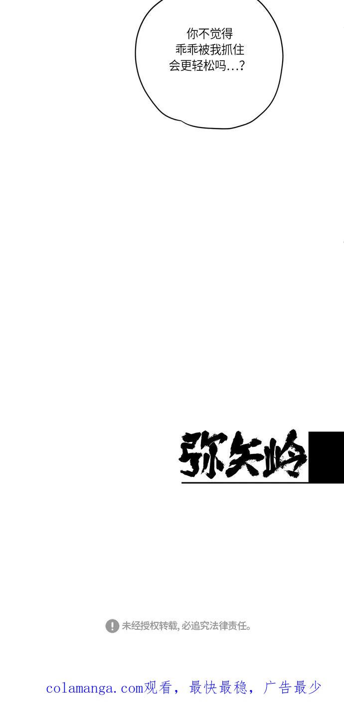 《弥矢岭》第94话 第34页