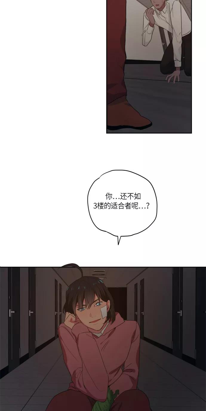 《弥矢岭》第94话 第32页