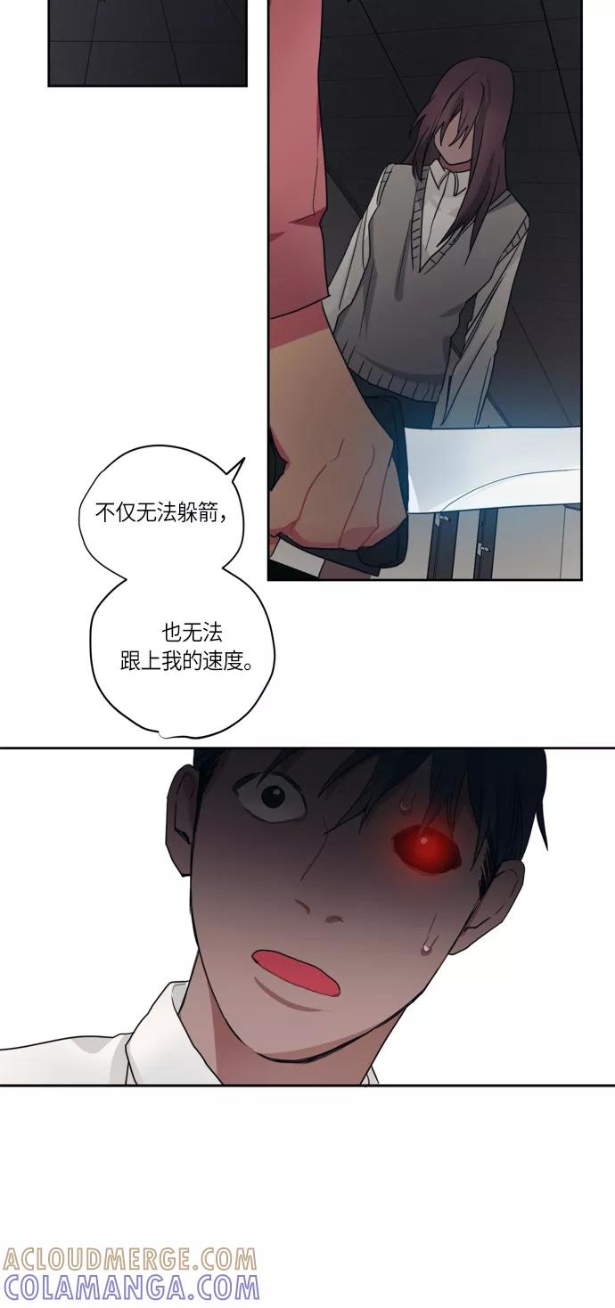 《弥矢岭》第94话 第29页