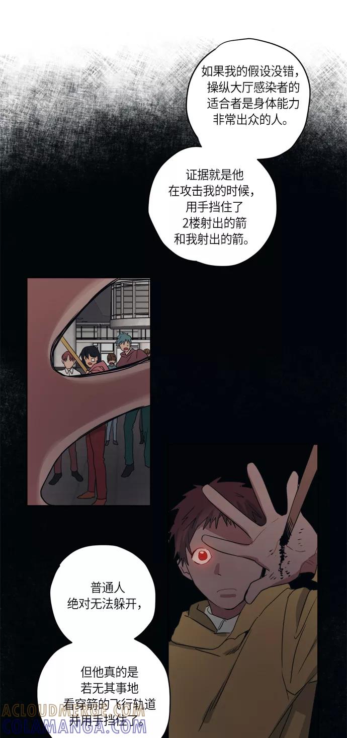 《弥矢岭》第94话 第27页