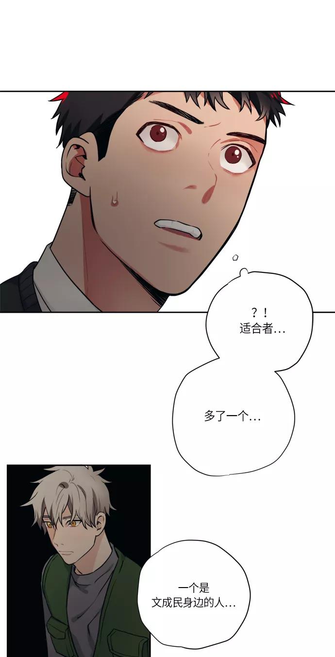 《弥矢岭》第94话 第10页