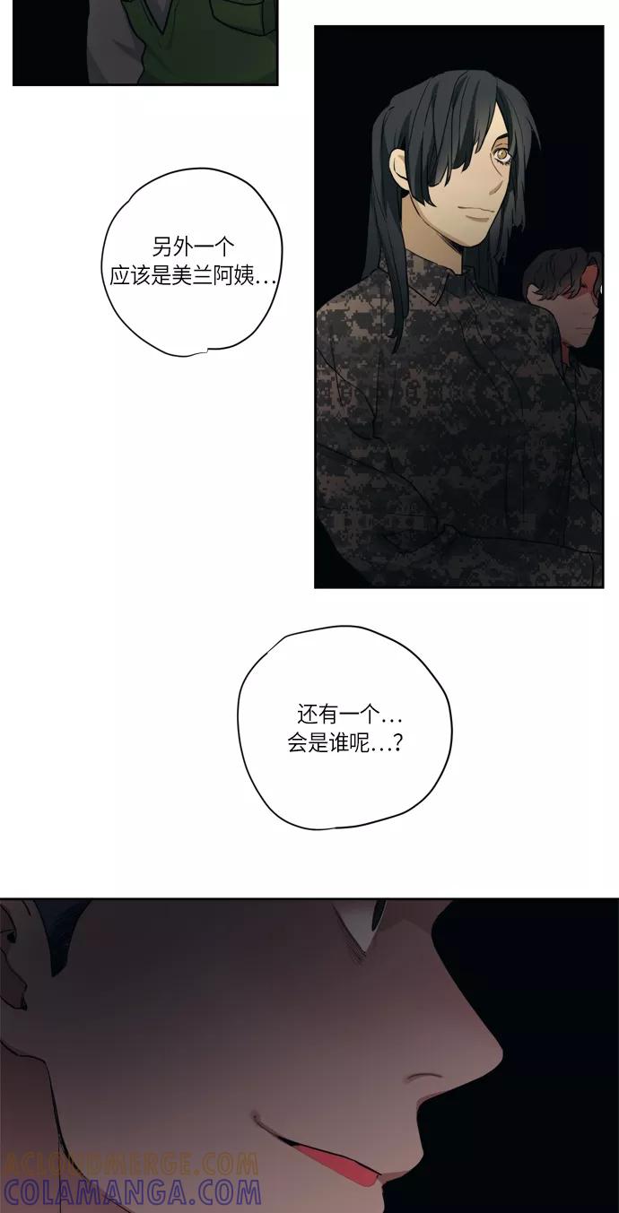 《弥矢岭》第94话 第11页