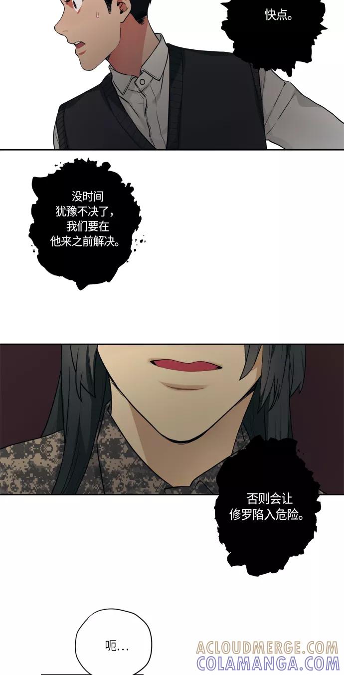 《弥矢岭》第94话 第13页