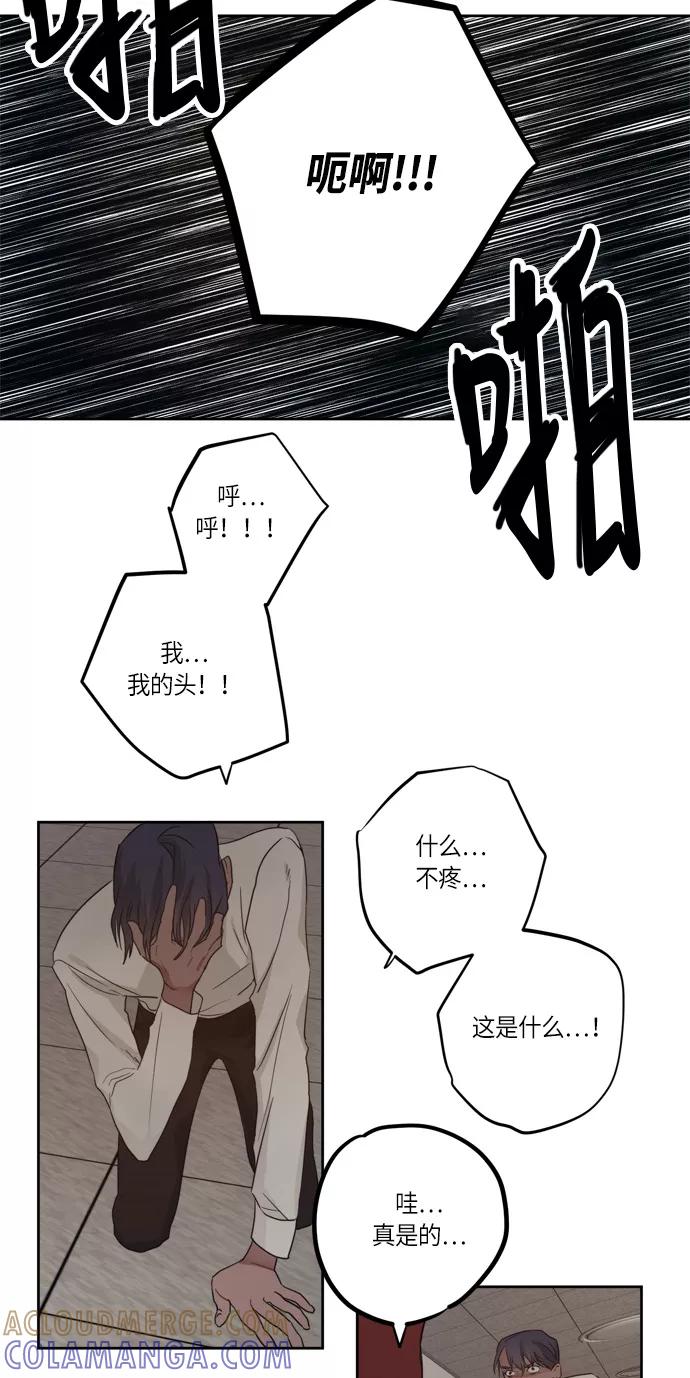 《弥矢岭》第94话 第31页