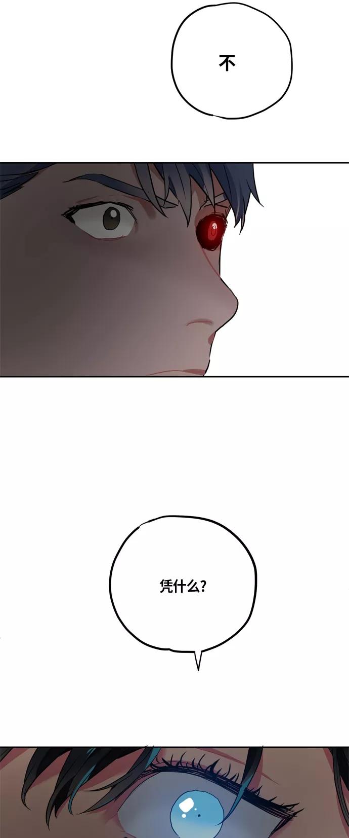 《弥矢岭》第94话 第2页