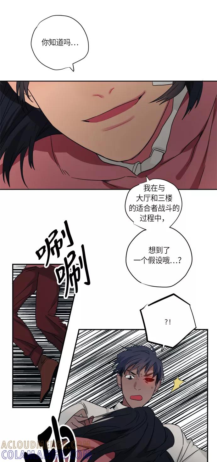 《弥矢岭》第94话 第25页
