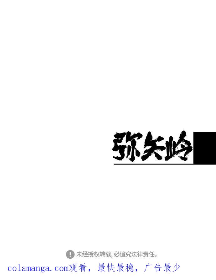 《弥矢岭》第95话 第32页