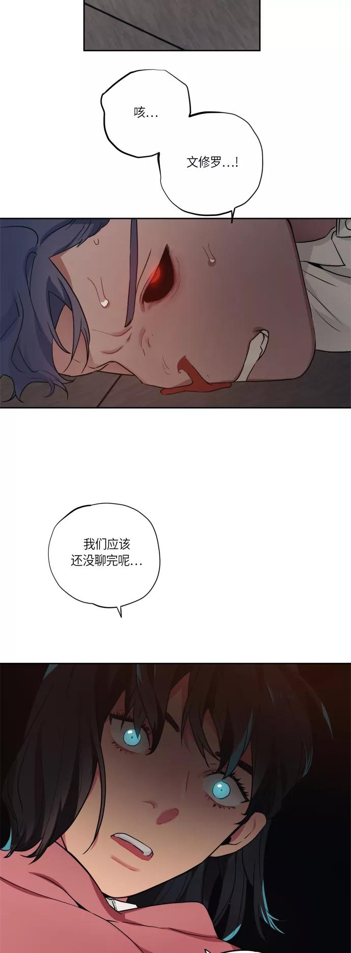 《弥矢岭》第95话 第8页