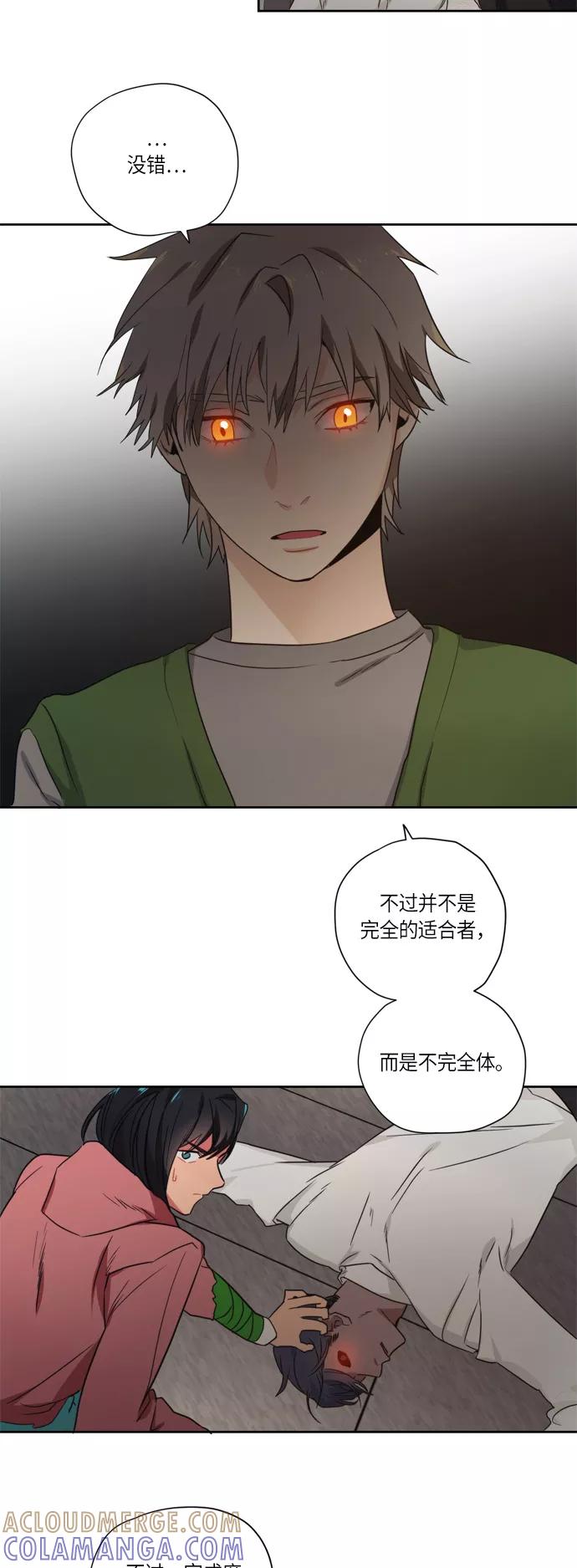 《弥矢岭》第95话 第15页