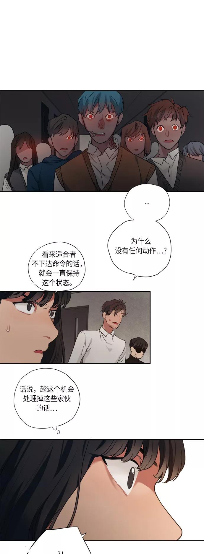 《弥矢岭》第95话 第2页