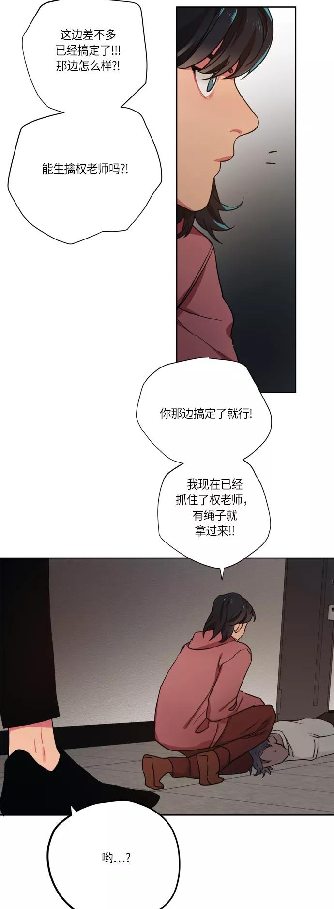 《弥矢岭》第95话 第12页