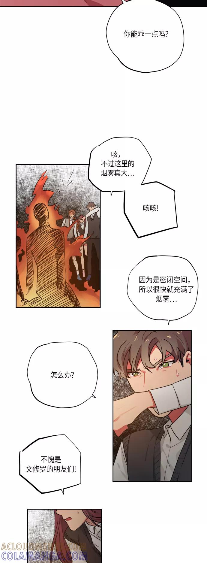 《弥矢岭》第95话 第9页