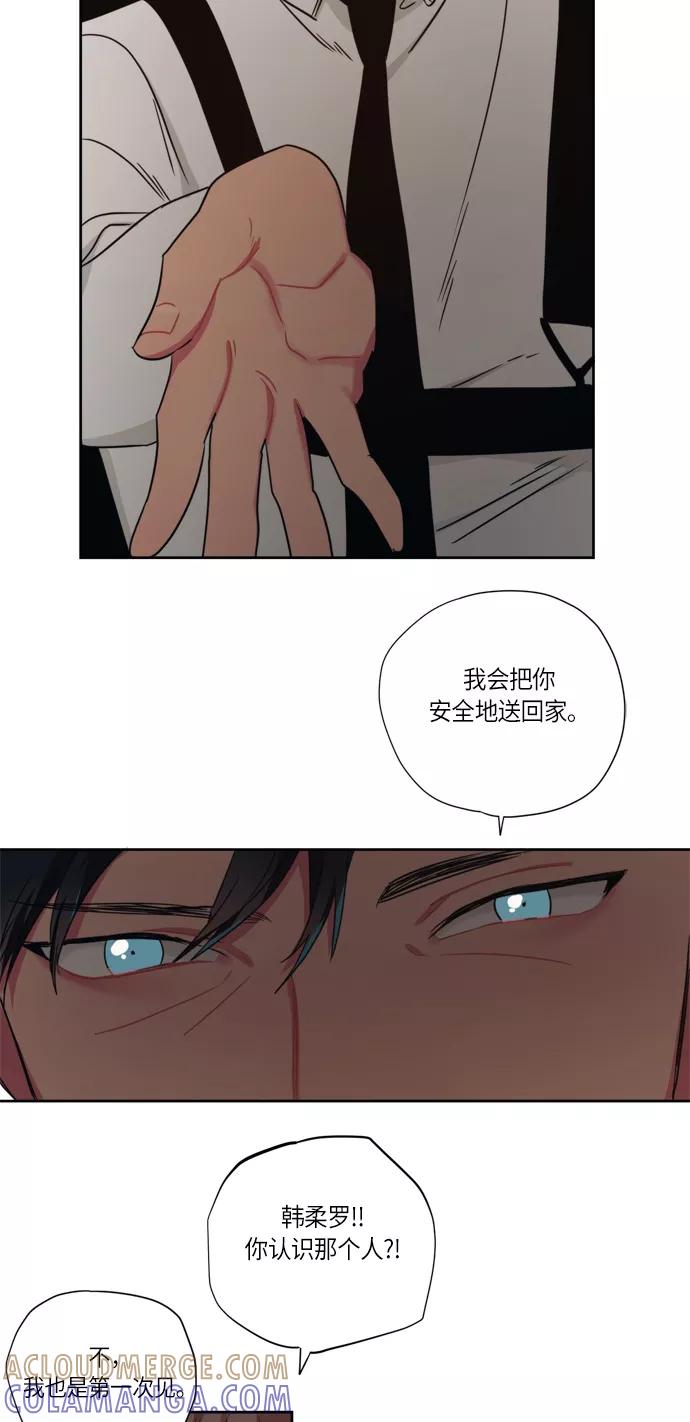 《弥矢岭》第95话 第29页