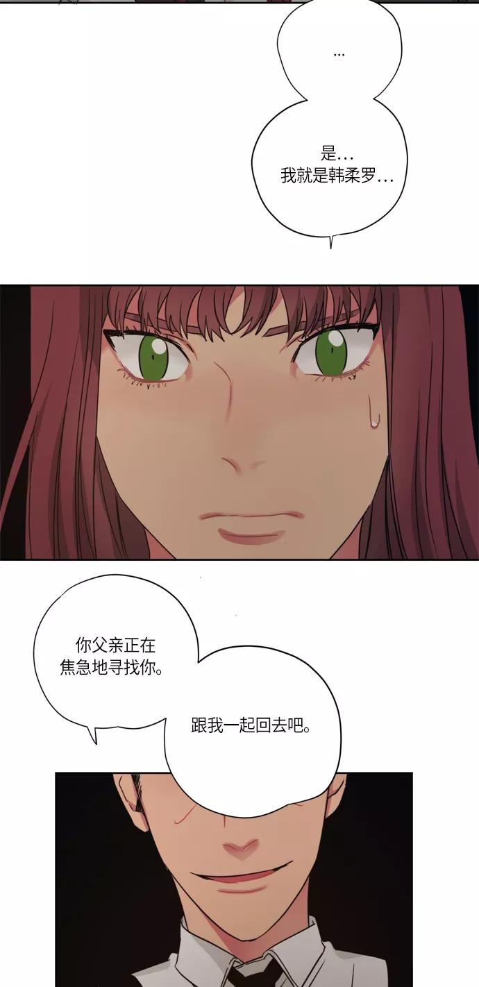 《弥矢岭》第95话 第28页