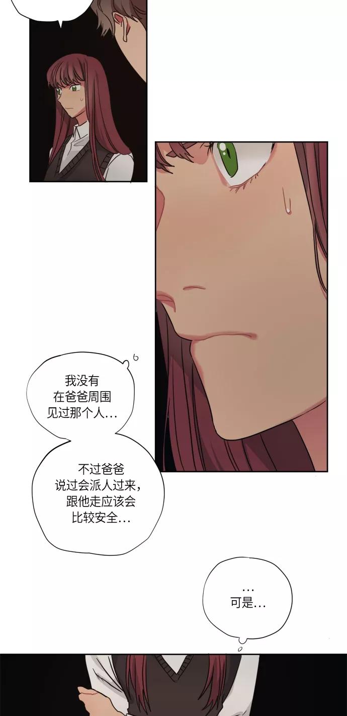《弥矢岭》第95话 第30页
