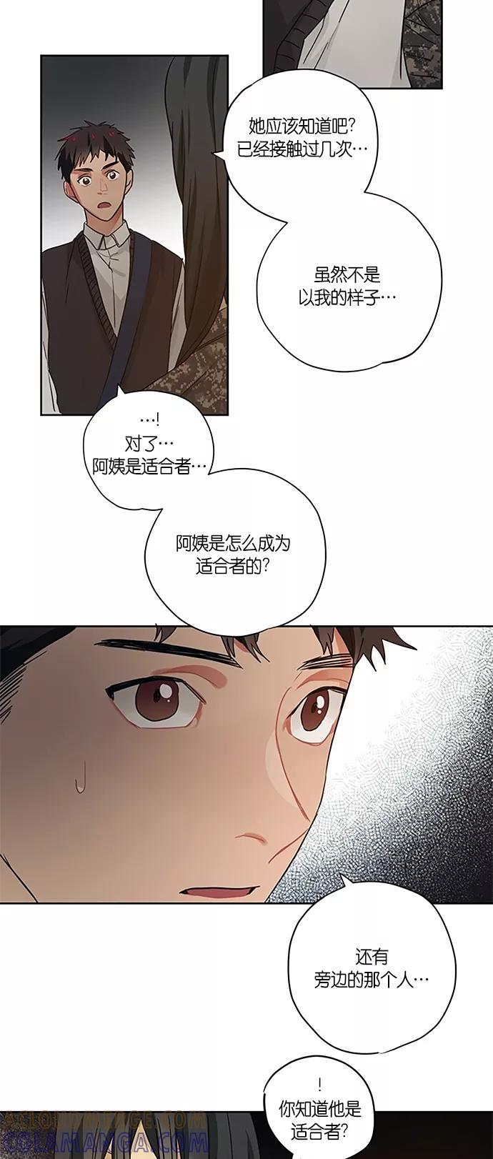 《弥矢岭》第96话 第17页